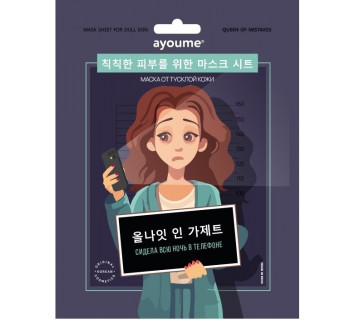 Ayoume QOM маска от тусклой кожи (for dull skin)