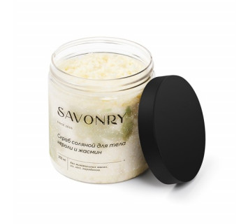 Savonry скраб соляной  Нероли и жасмин 300мл