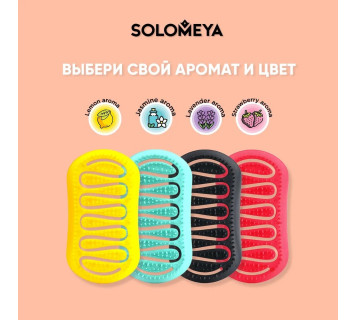 Solomeya mini aroma brush арома-расческа для сухих и влажных волос